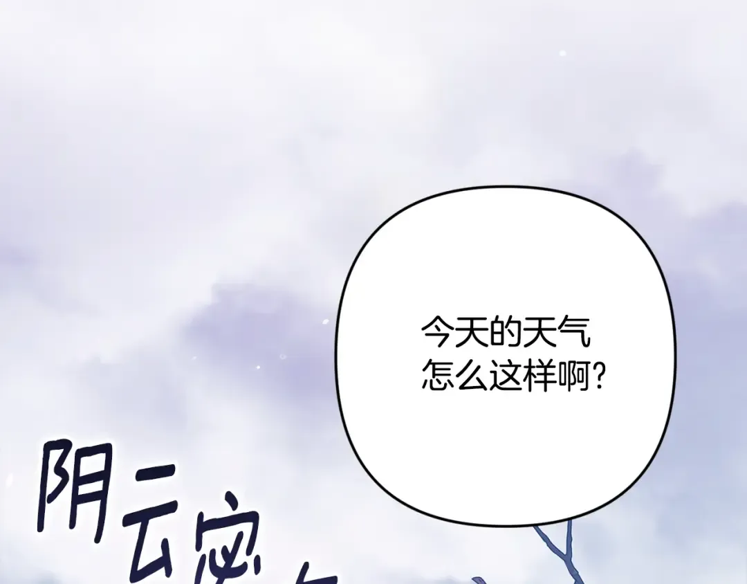 第68话 她像暴君一样，好狠 第2页