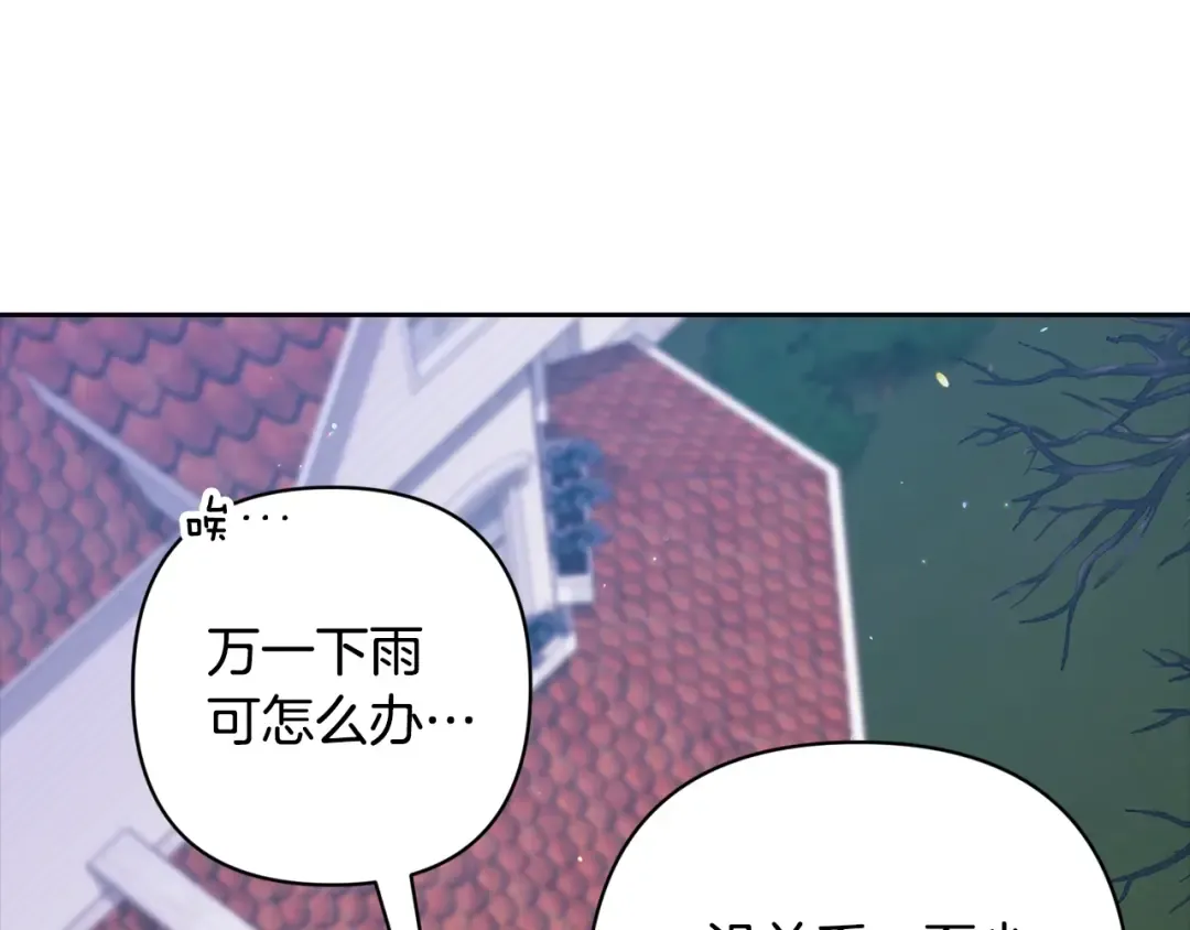 第68话 她像暴君一样，好狠 第5页
