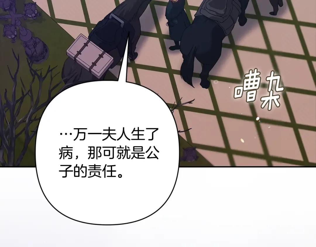 第68话 她像暴君一样，好狠 第7页