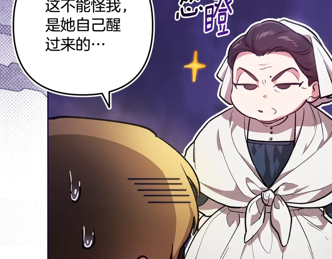 第68话 她像暴君一样，好狠 第15页
