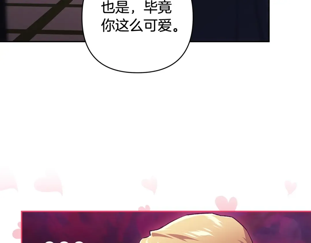 第68话 她像暴君一样，好狠 第28页