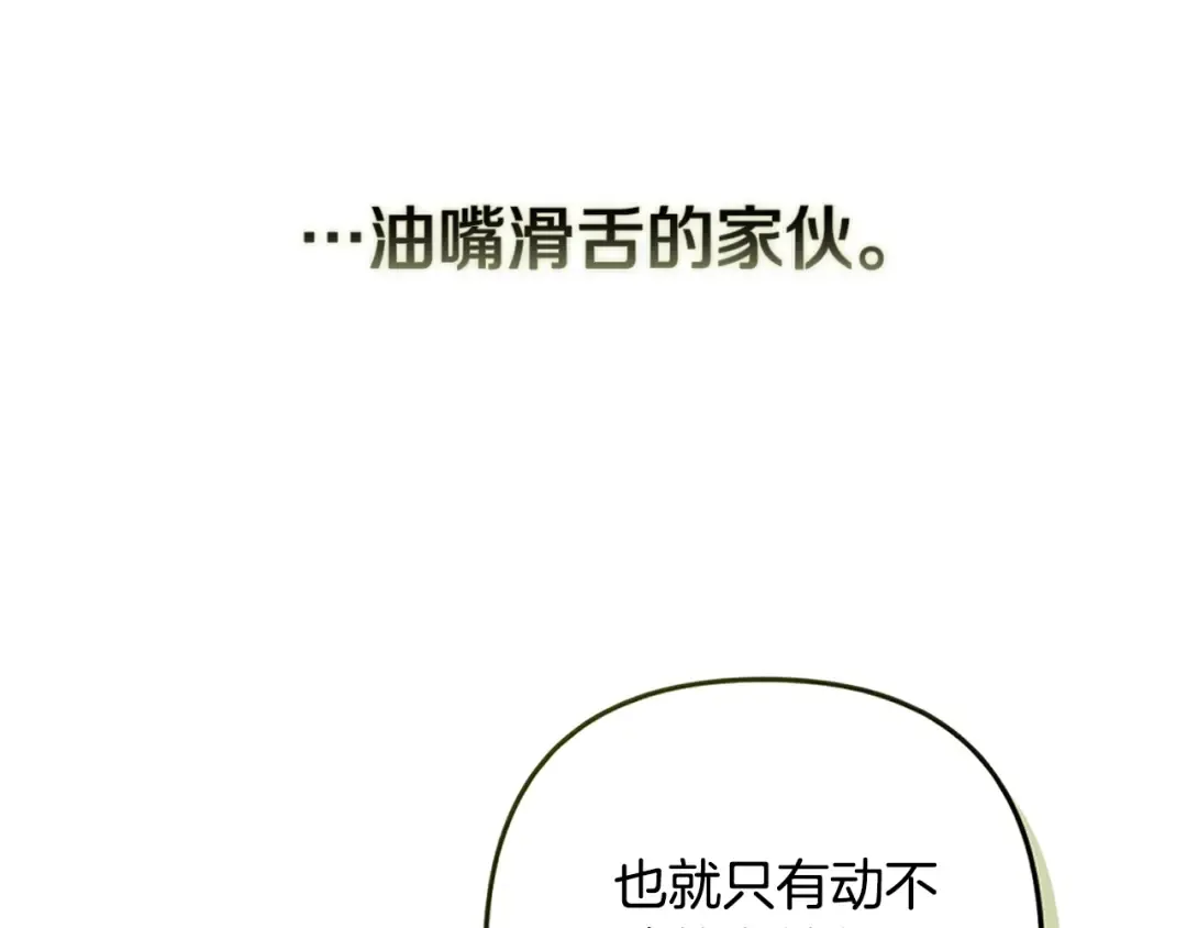 第68话 她像暴君一样，好狠 第36页