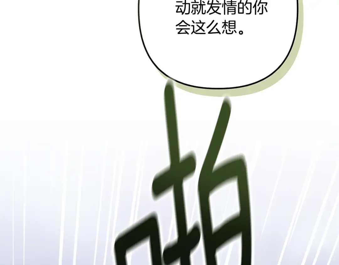 第68话 她像暴君一样，好狠 第37页
