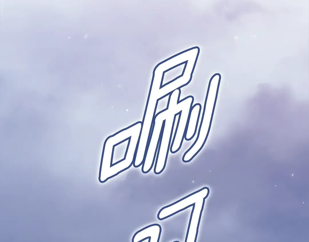 第68话 她像暴君一样，好狠 第61页