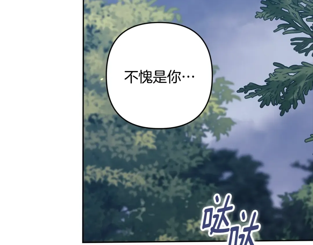 第68话 她像暴君一样，好狠 第115页