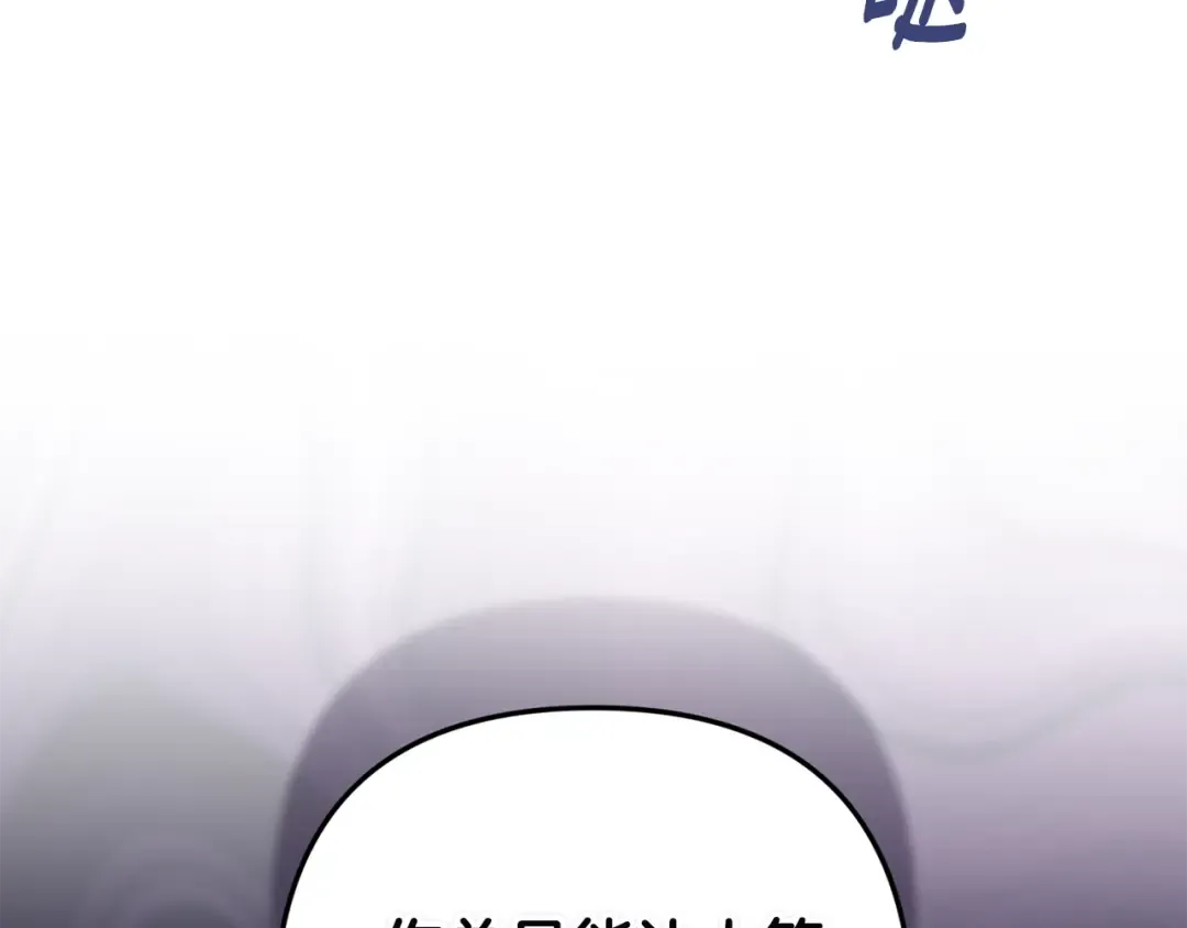 第68话 她像暴君一样，好狠 第116页