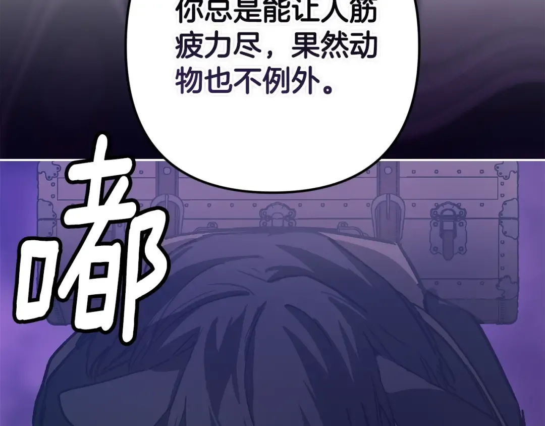 第68话 她像暴君一样，好狠 第117页