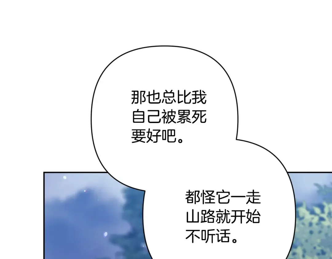 第68话 她像暴君一样，好狠 第121页