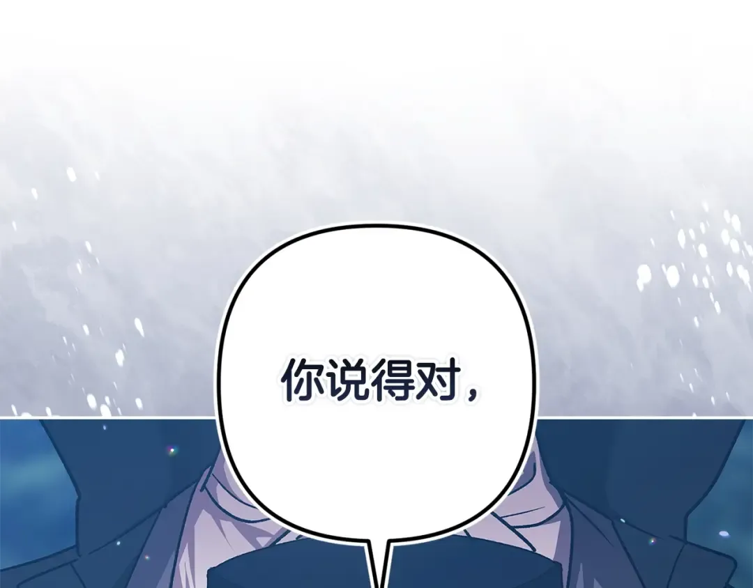 第68话 她像暴君一样，好狠 第124页