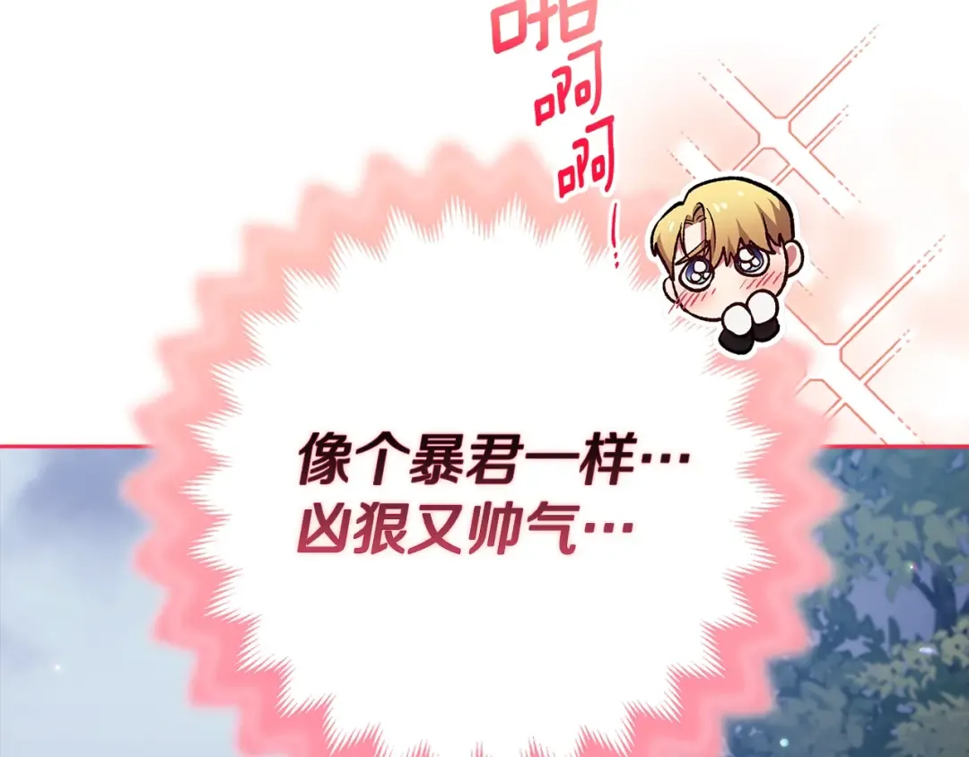 第68话 她像暴君一样，好狠 第130页