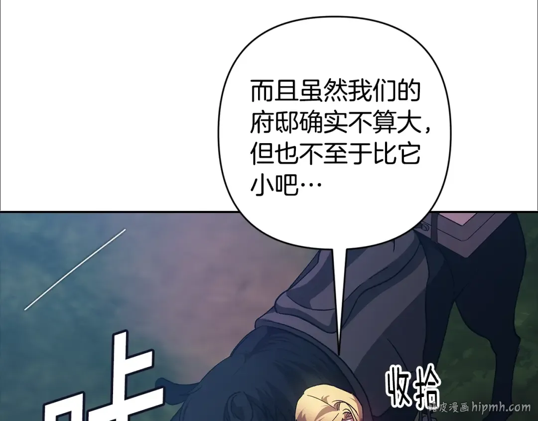第68话 她像暴君一样，好狠 第152页
