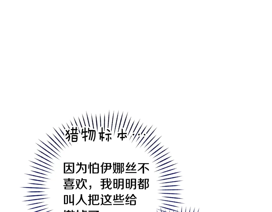 第68话 她像暴君一样，好狠 第163页