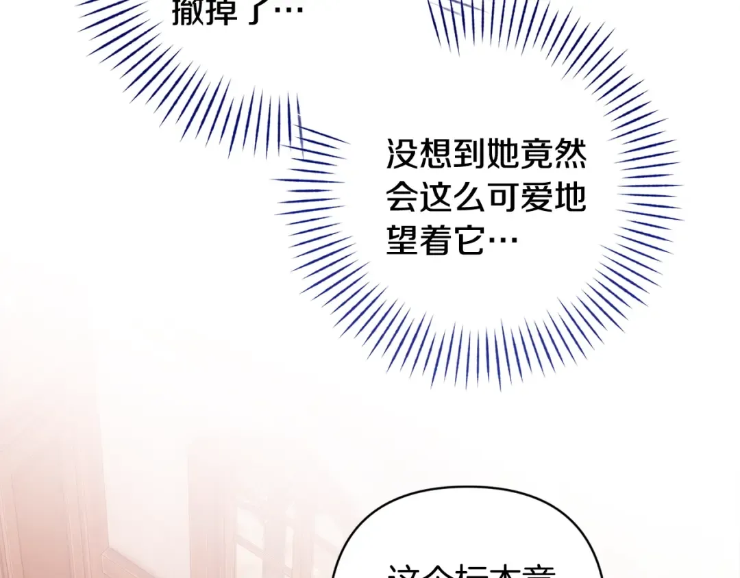 第68话 她像暴君一样，好狠 第164页