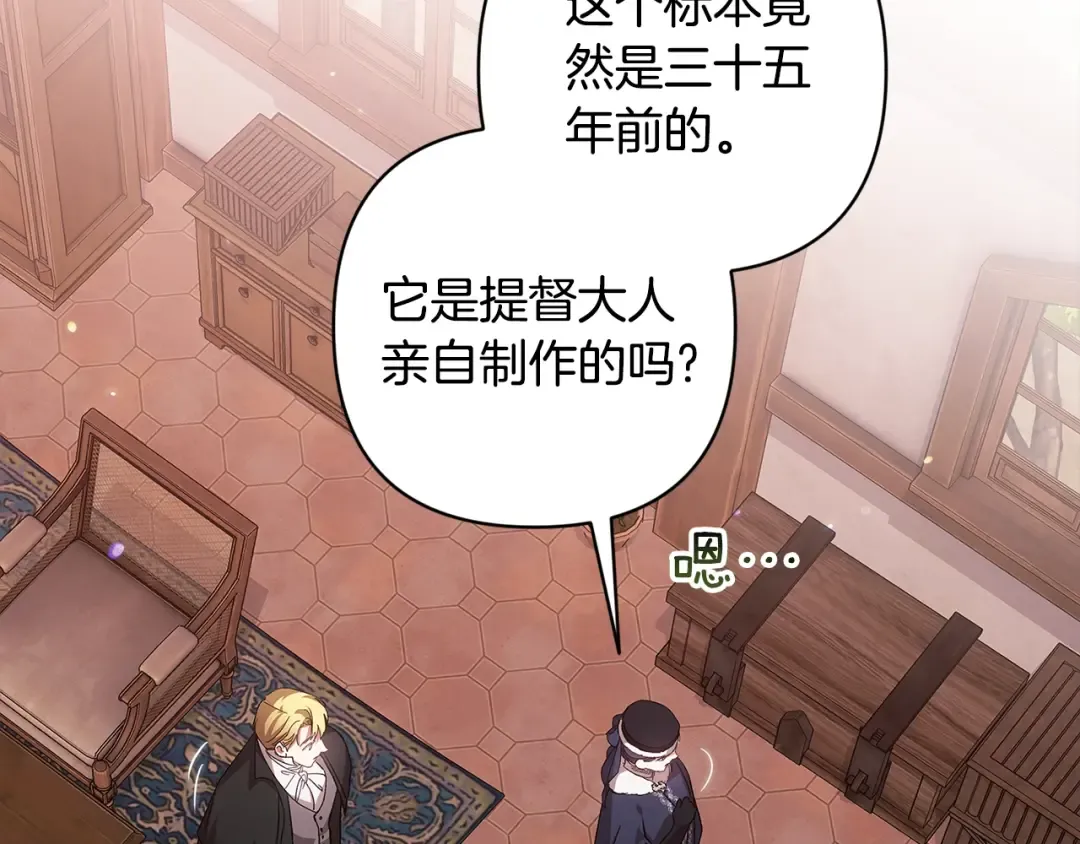 第68话 她像暴君一样，好狠 第165页