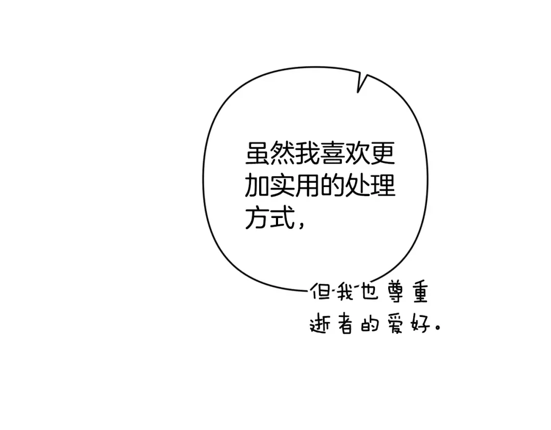 第68话 她像暴君一样，好狠 第167页