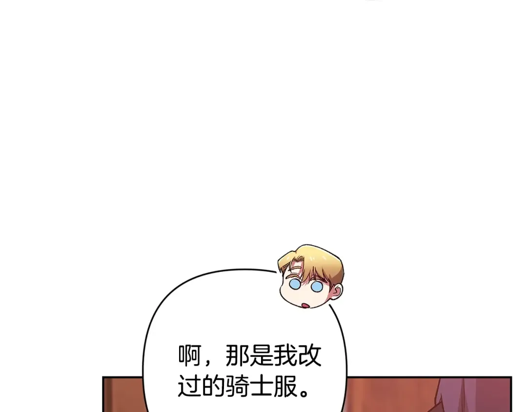 第68话 她像暴君一样，好狠 第172页