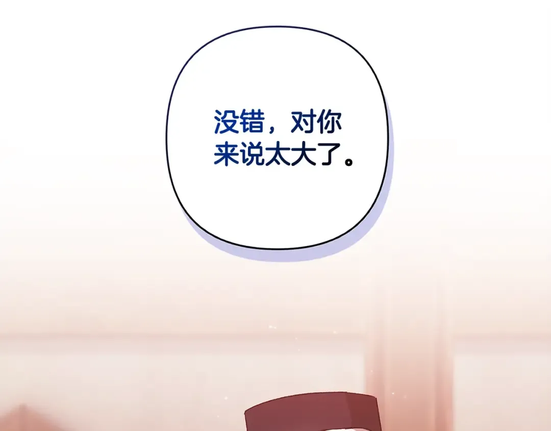 第68话 她像暴君一样，好狠 第175页