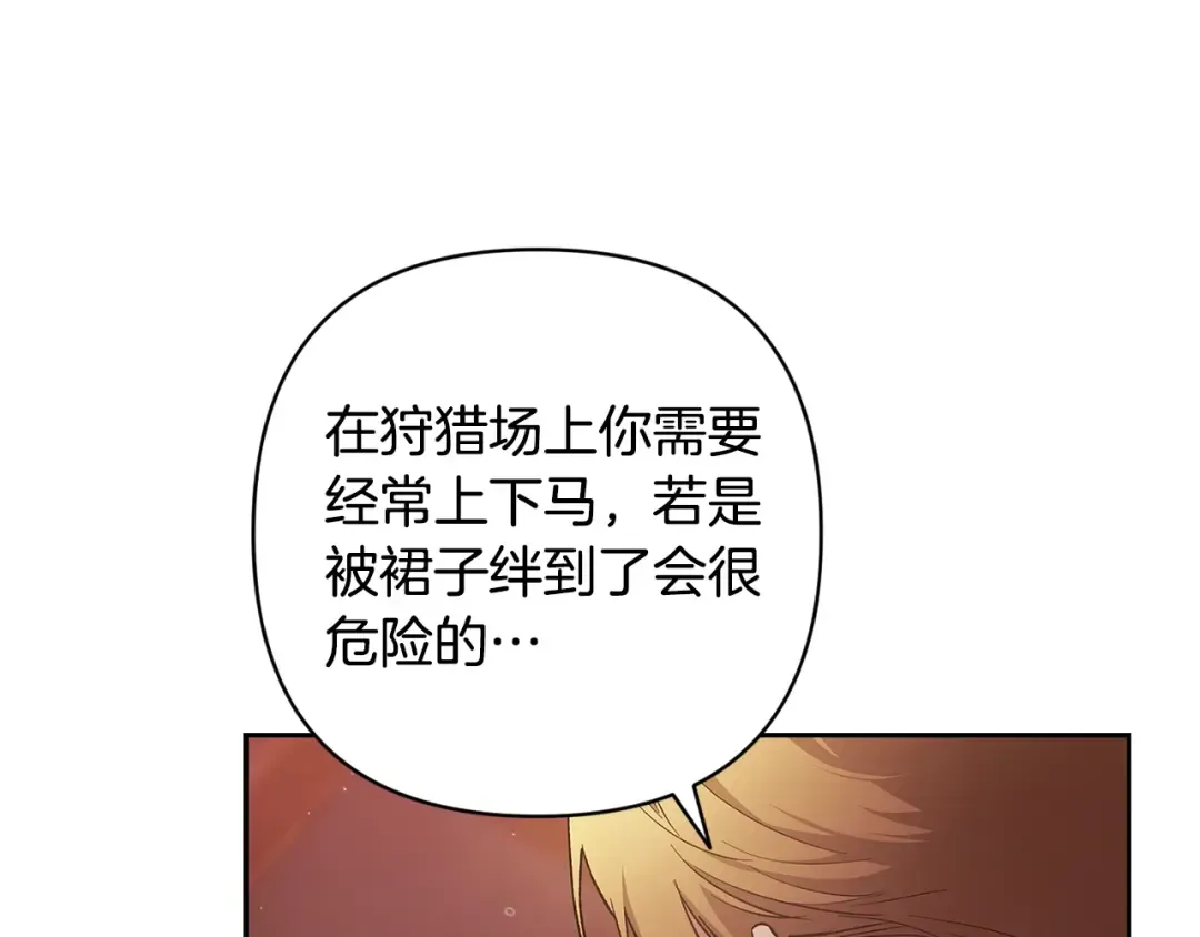 第68话 她像暴君一样，好狠 第178页