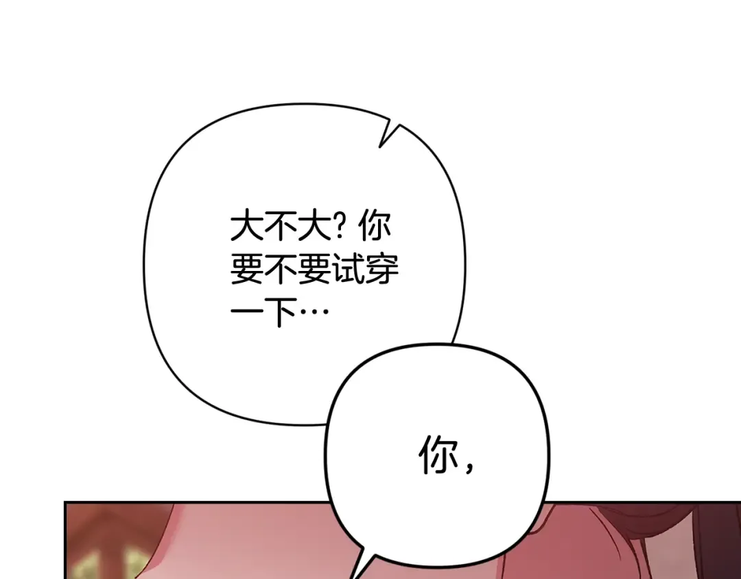 第68话 她像暴君一样，好狠 第182页