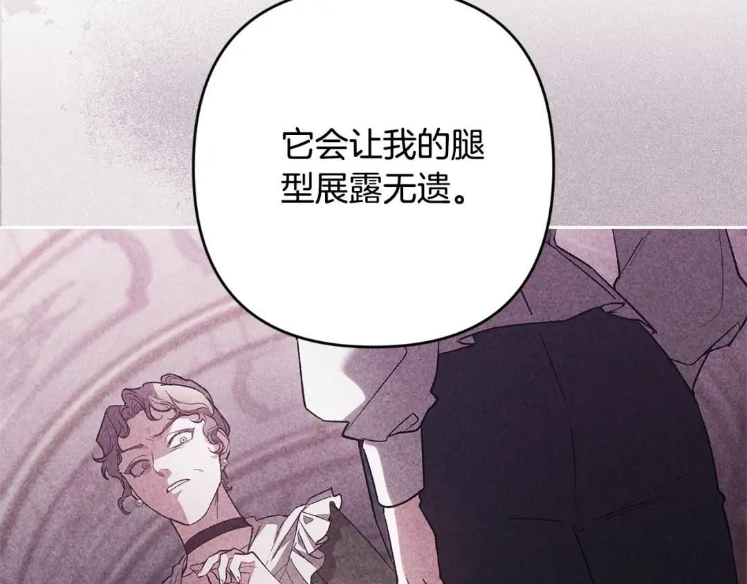 第68话 她像暴君一样，好狠 第187页