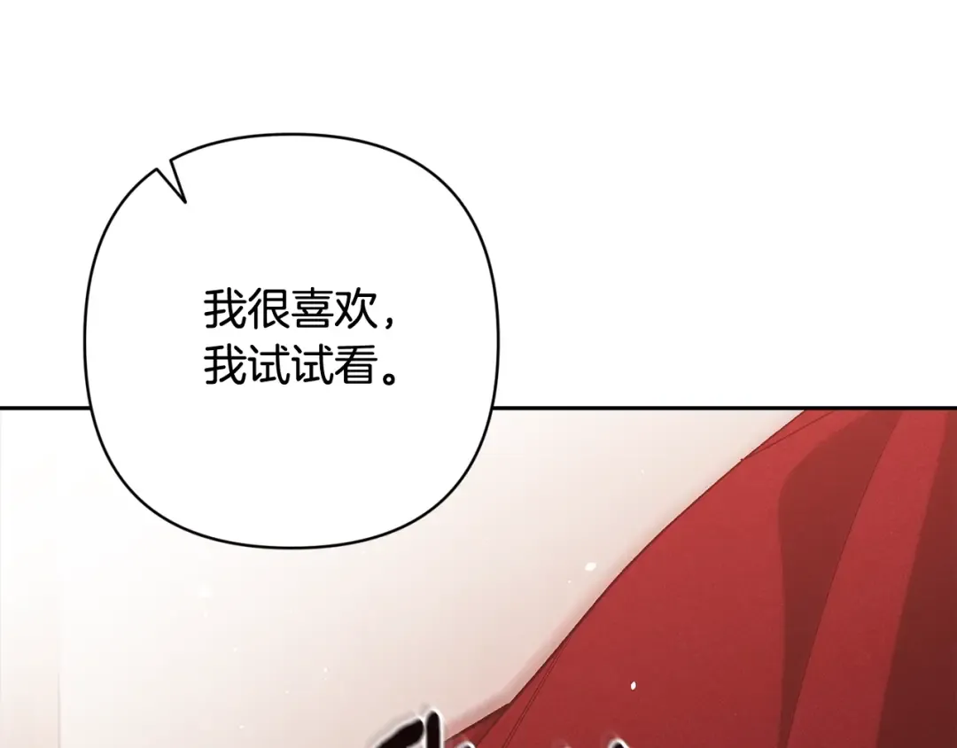 第68话 她像暴君一样，好狠 第197页