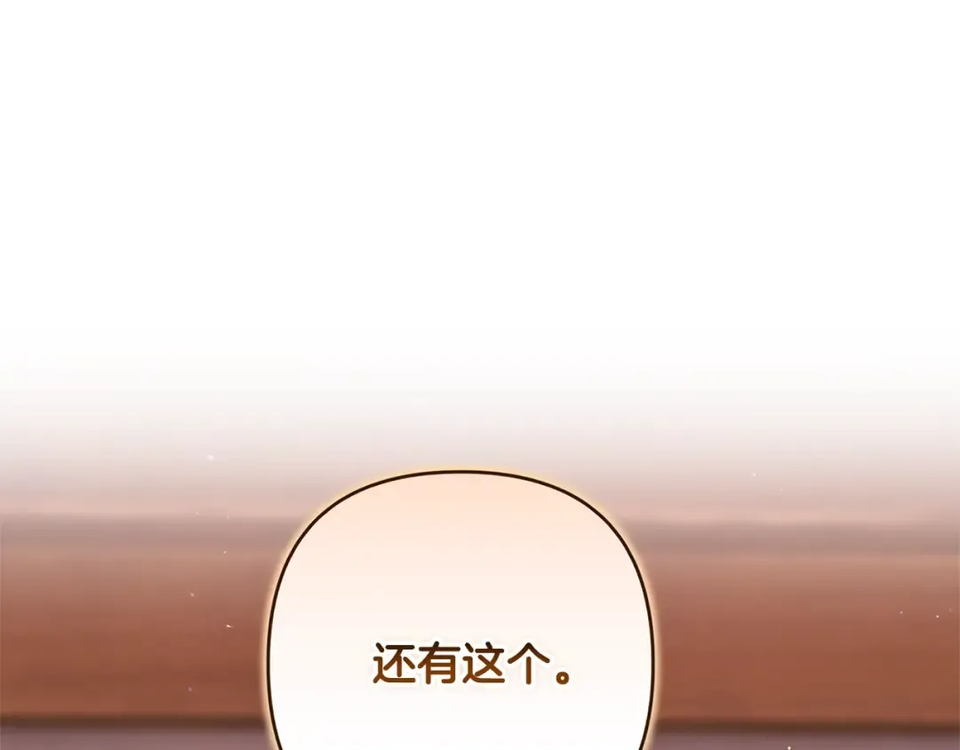 第68话 她像暴君一样，好狠 第201页