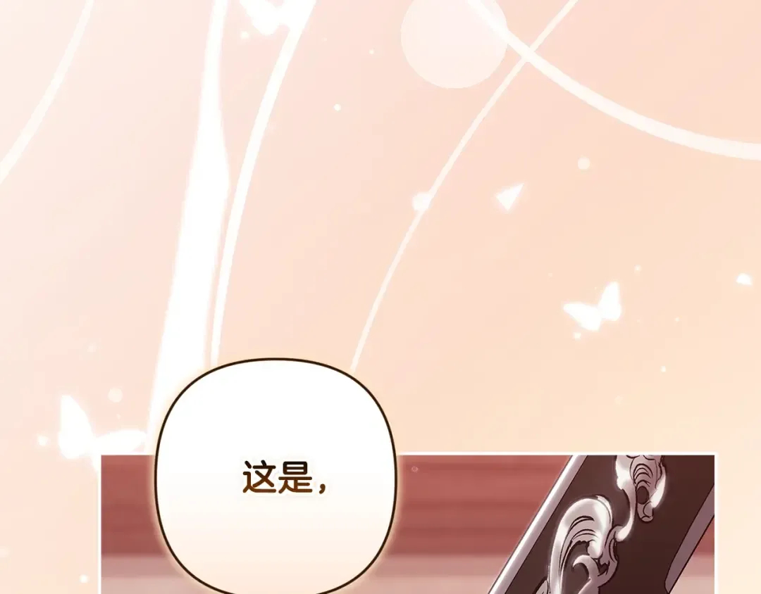 第68话 她像暴君一样，好狠 第205页