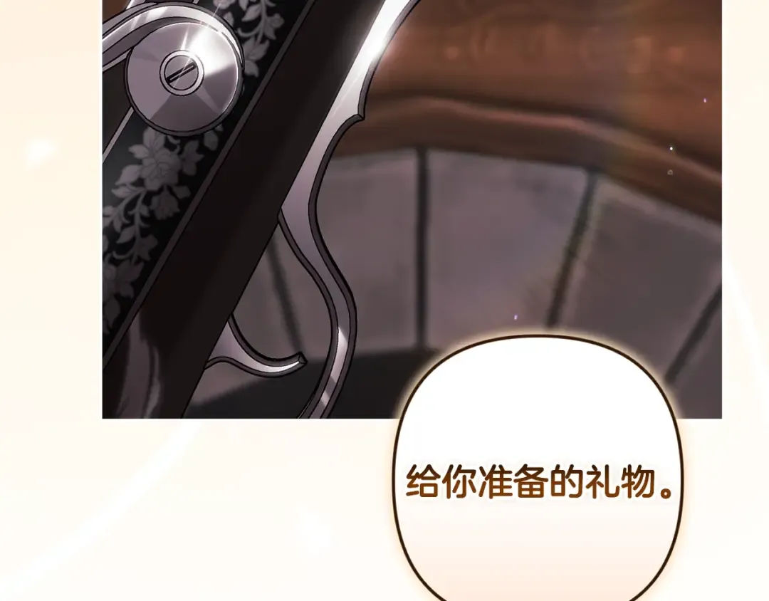 第68话 她像暴君一样，好狠 第207页