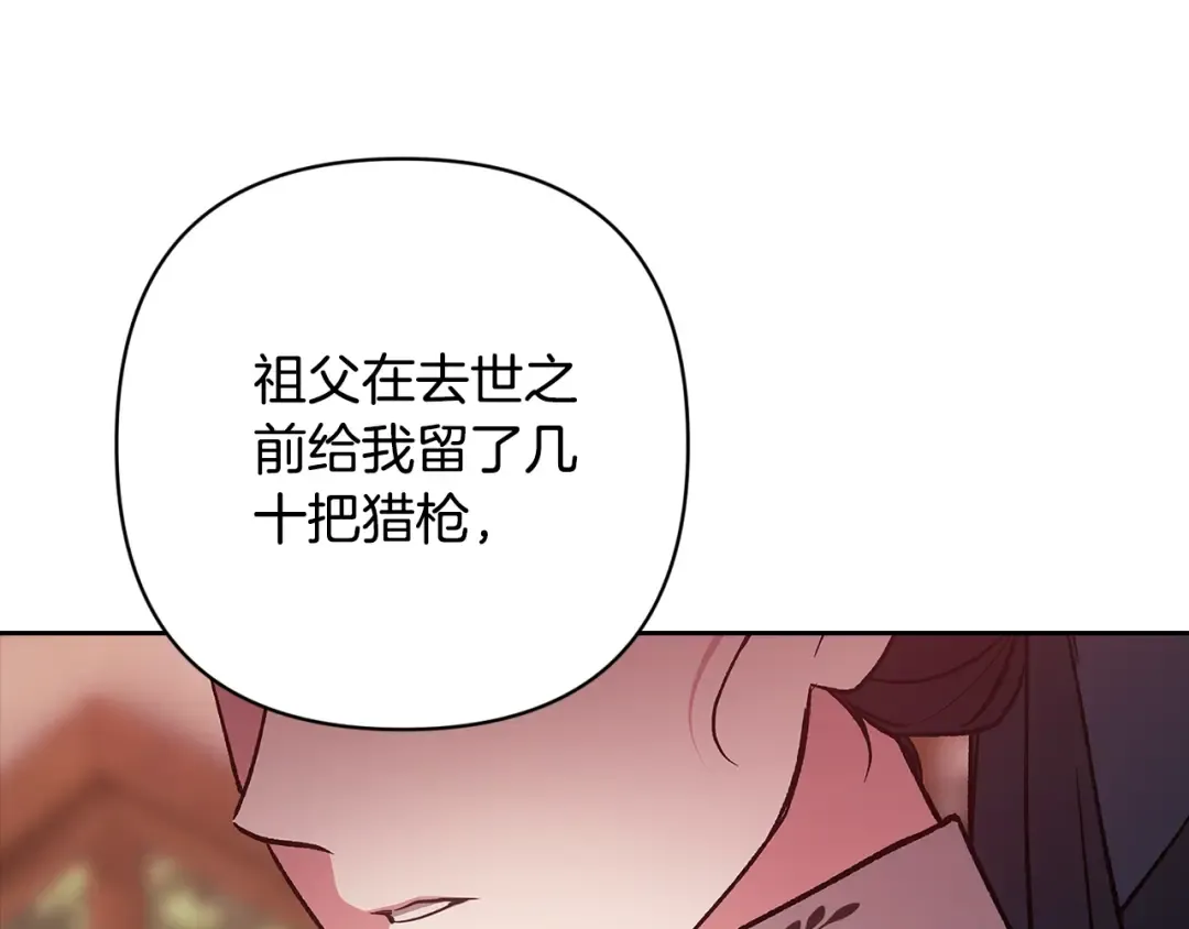 第68话 她像暴君一样，好狠 第209页