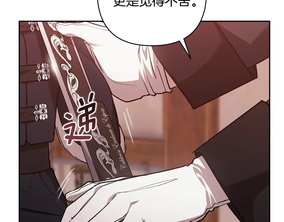 第68话 她像暴君一样，好狠 第212页