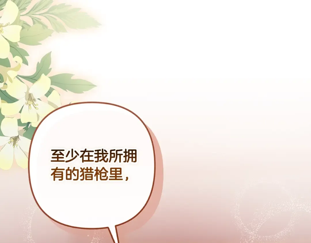 第68话 她像暴君一样，好狠 第214页
