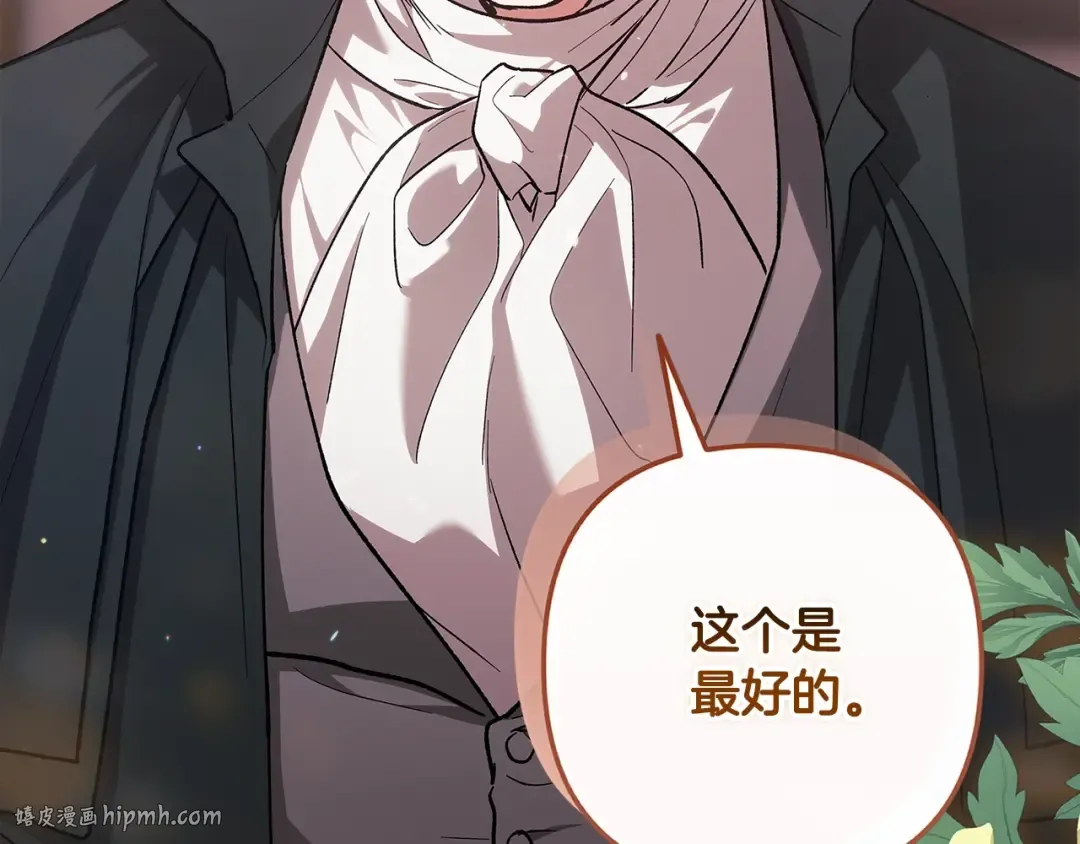 第68话 她像暴君一样，好狠 第216页