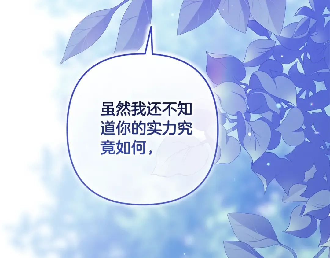 第68话 她像暴君一样，好狠 第220页