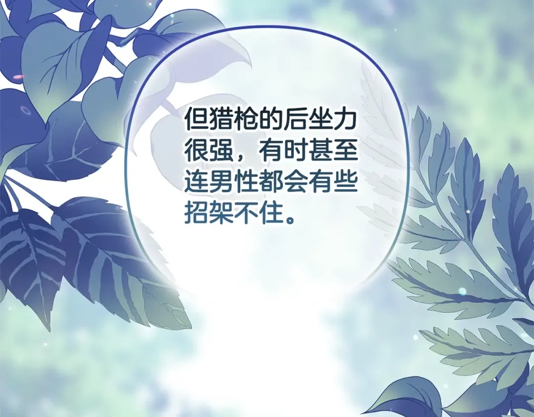 第68话 她像暴君一样，好狠 第222页