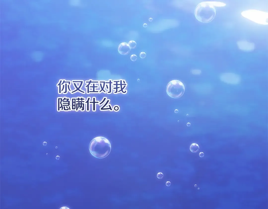 第69话 忘记你，对我来说有多可怕 第30页