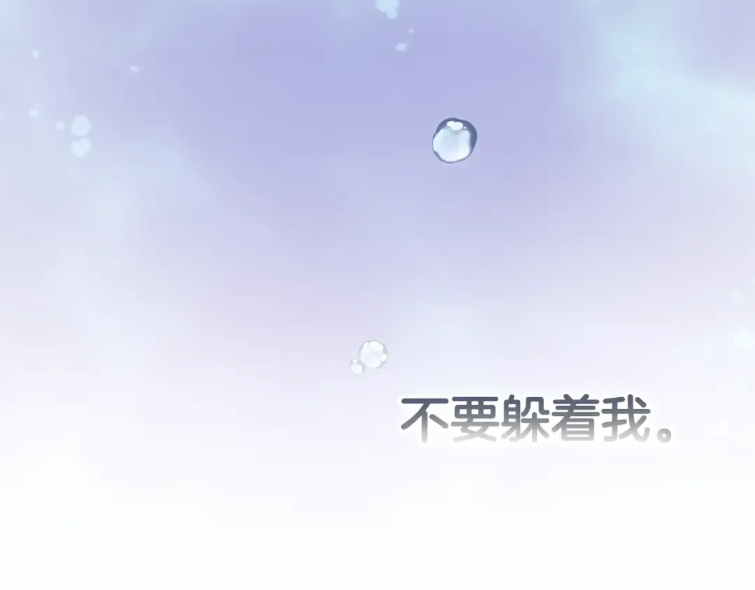第69话 忘记你，对我来说有多可怕 第44页