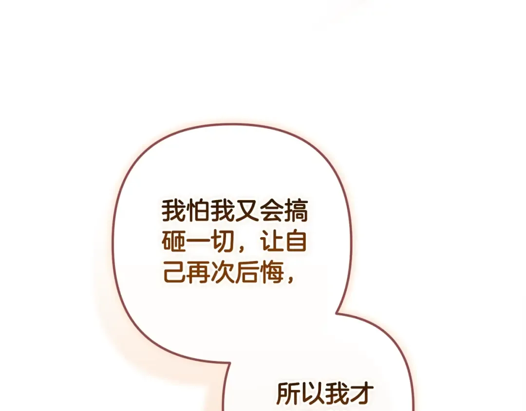 第69话 忘记你，对我来说有多可怕 第65页