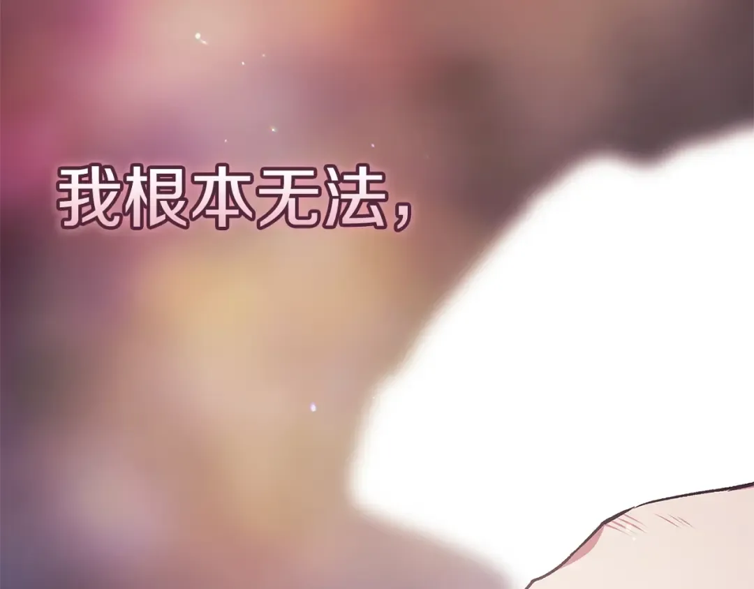 第69话 忘记你，对我来说有多可怕 第94页