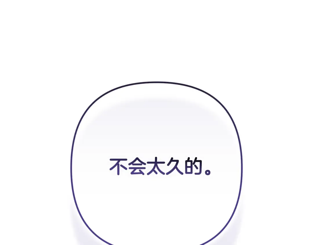 第69话 忘记你，对我来说有多可怕 第105页