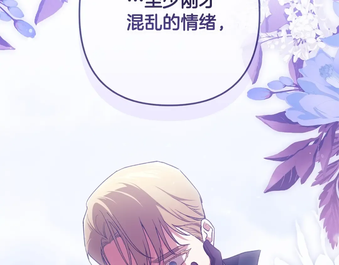 第69话 忘记你，对我来说有多可怕 第114页