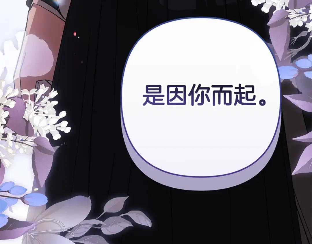 第69话 忘记你，对我来说有多可怕 第117页