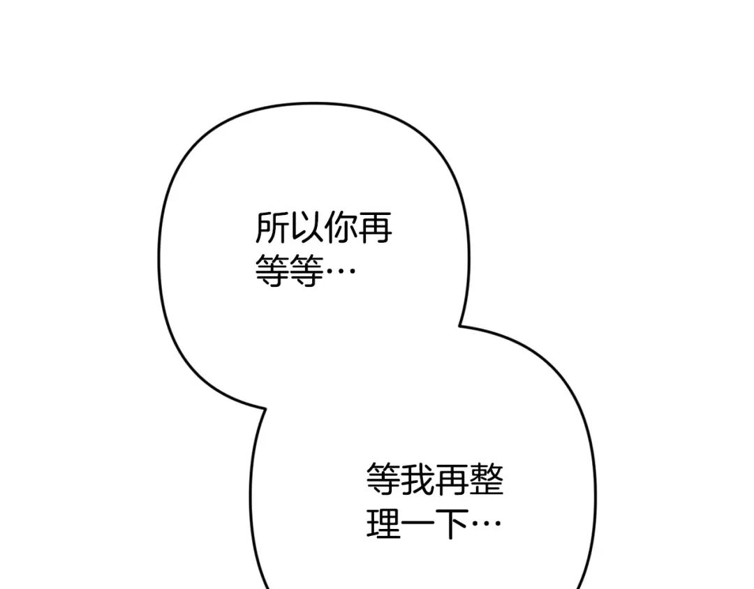 第69话 忘记你，对我来说有多可怕 第122页