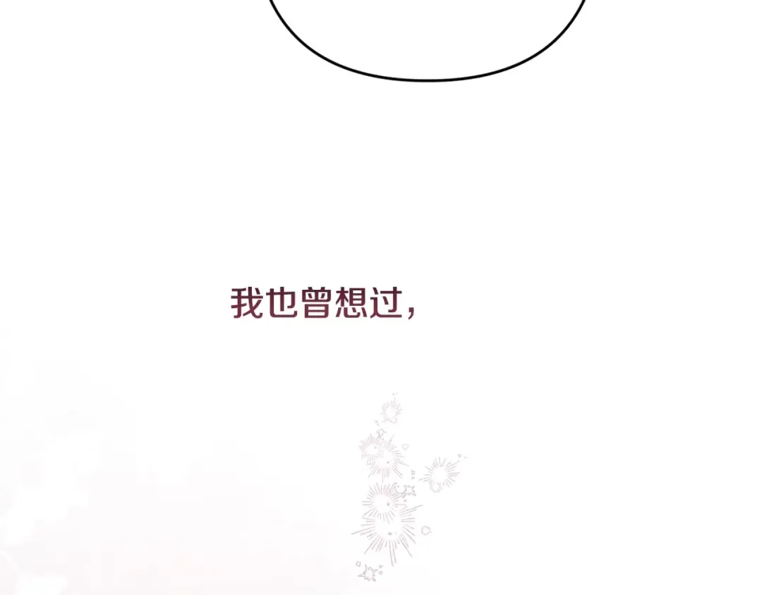 第69话 忘记你，对我来说有多可怕 第123页