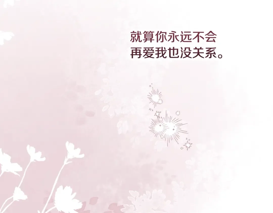 第69话 忘记你，对我来说有多可怕 第124页