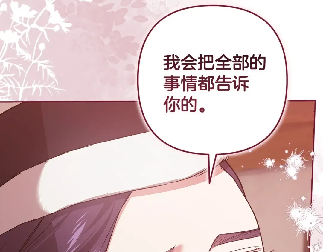 第69话 忘记你，对我来说有多可怕 第125页