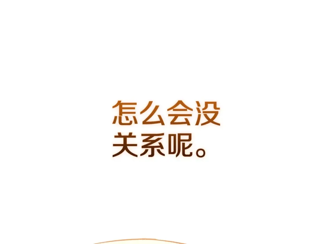 第69话 忘记你，对我来说有多可怕 第131页