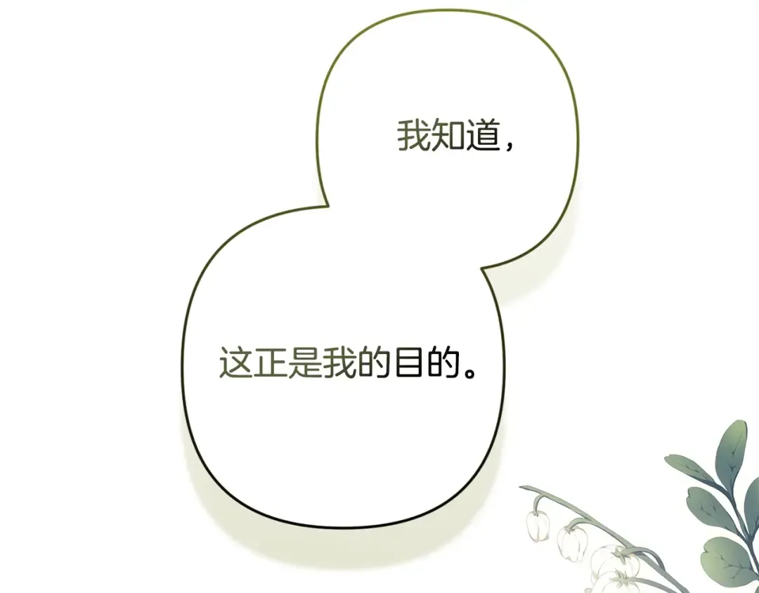 第69话 忘记你，对我来说有多可怕 第140页