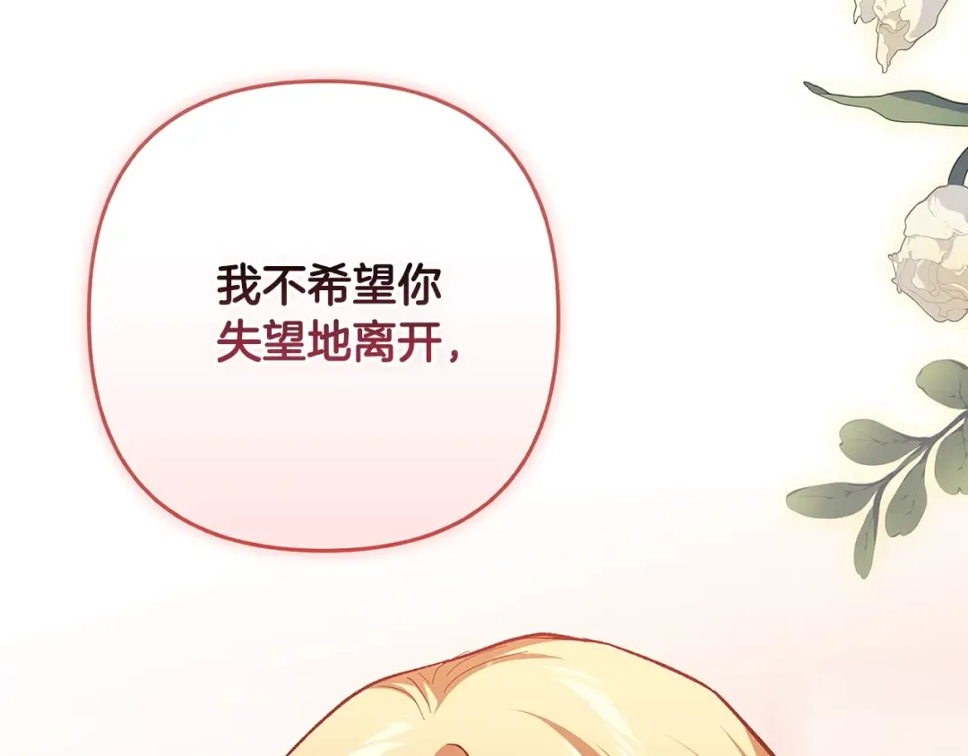 第69话 忘记你，对我来说有多可怕 第142页