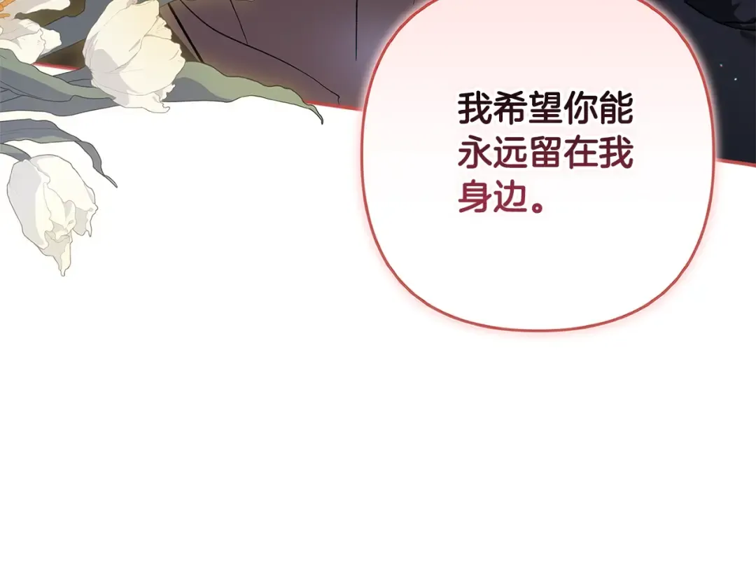 第69话 忘记你，对我来说有多可怕 第145页