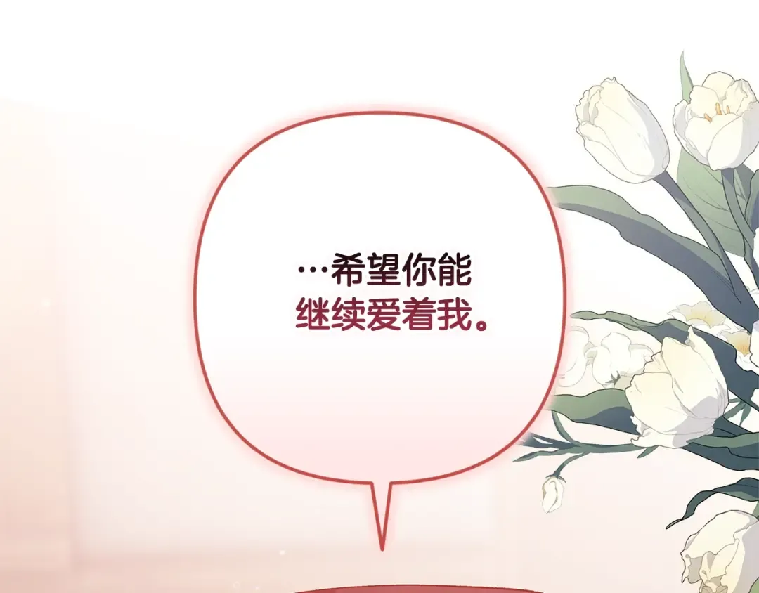 第69话 忘记你，对我来说有多可怕 第146页